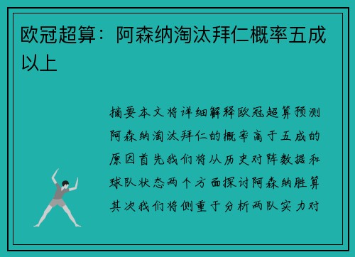 欧冠超算：阿森纳淘汰拜仁概率五成以上