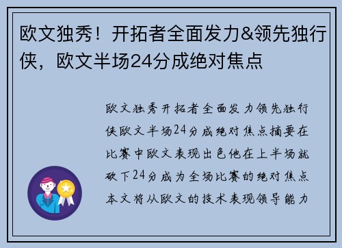 欧文独秀！开拓者全面发力&领先独行侠，欧文半场24分成绝对焦点